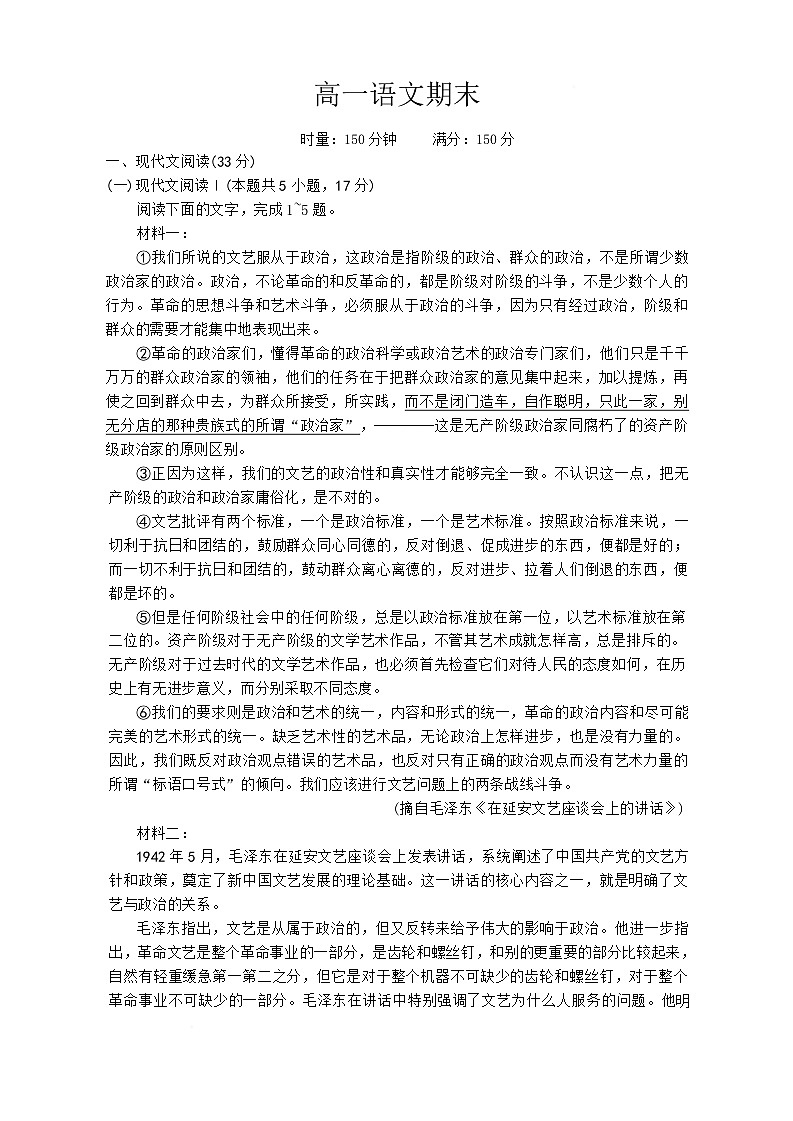 湖南省长沙市第一中学2025-2026学年高一上学期期末考试语文试卷第1页