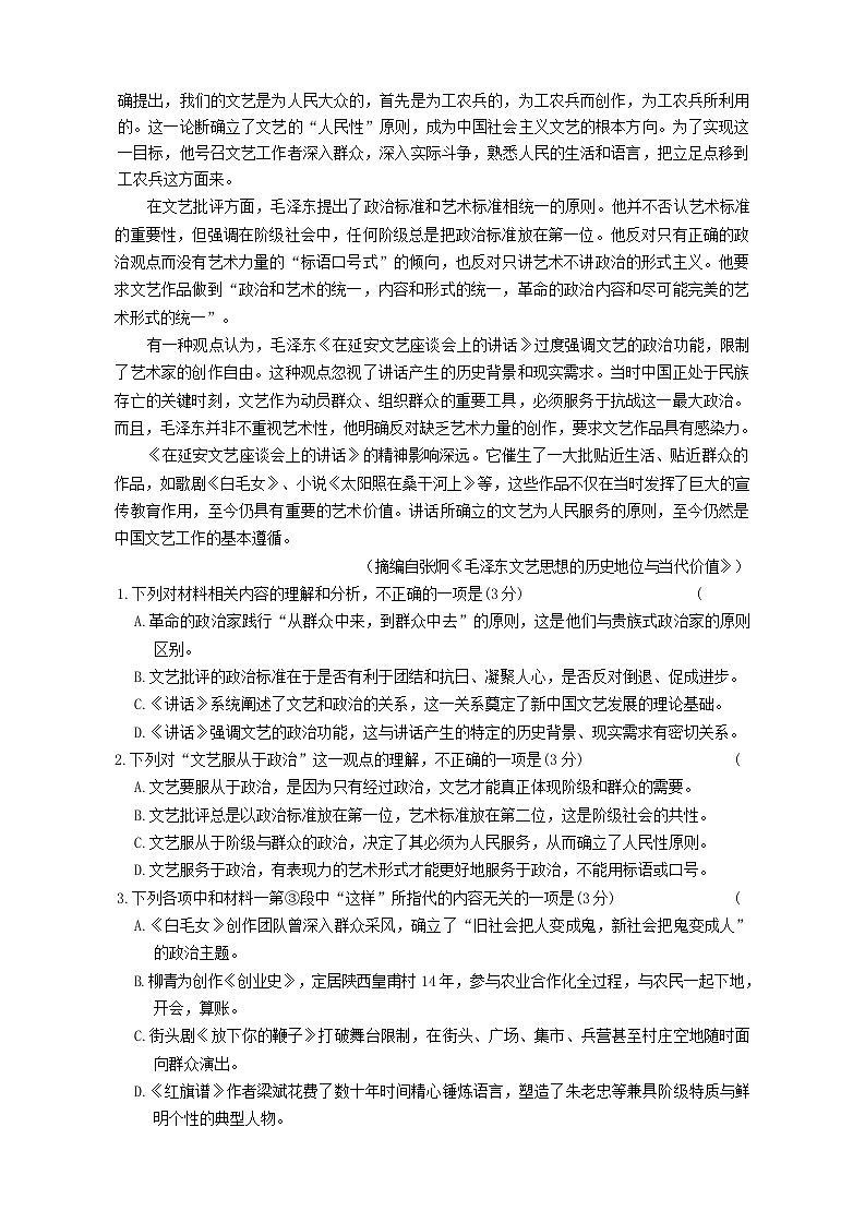湖南省长沙市第一中学2025-2026学年高一上学期期末考试语文试卷第2页