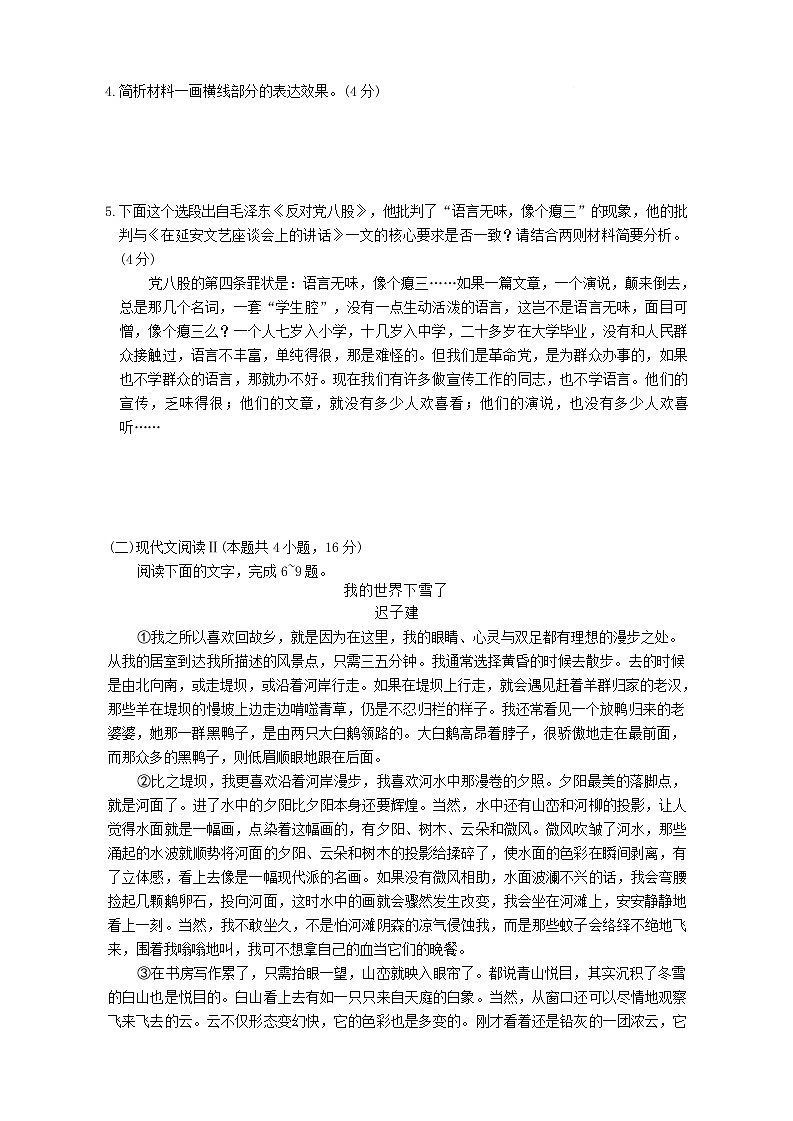 湖南省长沙市第一中学2025-2026学年高一上学期期末考试语文试卷第3页