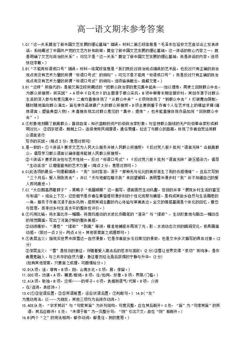 湖南省长沙市第一中学2025-2026学年高一上学期期末考试语文答案第1页