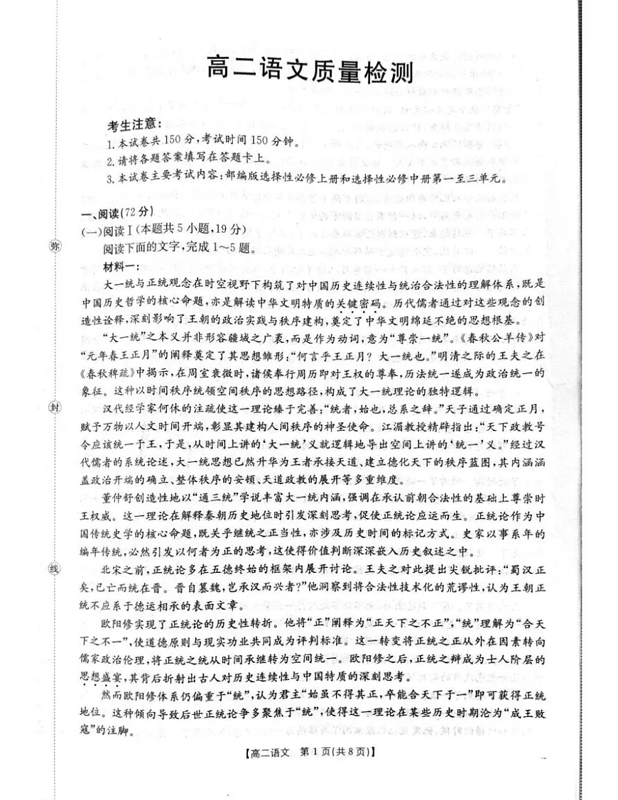 辽宁省辽阳市2025-2026学年高二上学期1月期末考试语文试题第1页