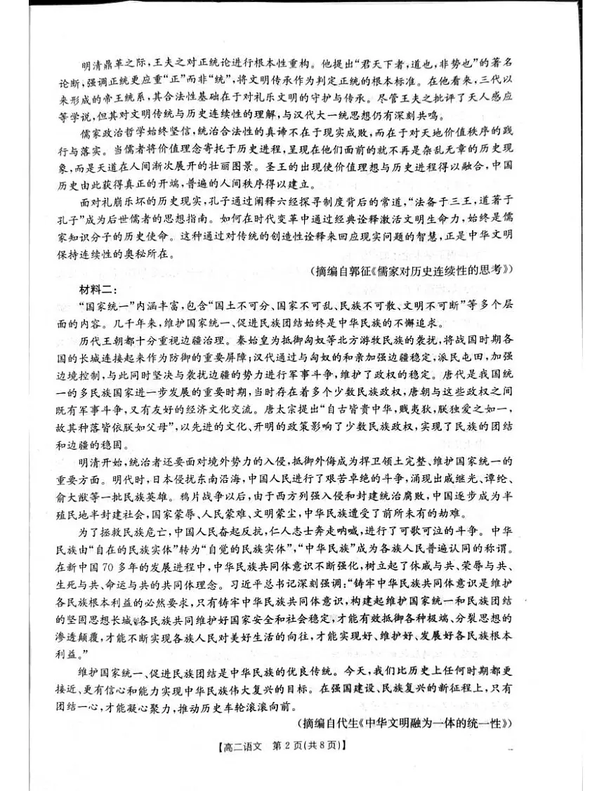辽宁省辽阳市2025-2026学年高二上学期1月期末考试语文试题第2页