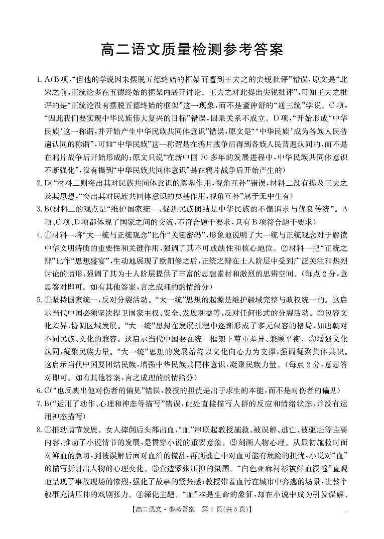 B000799621_214B_1语文答案第1页