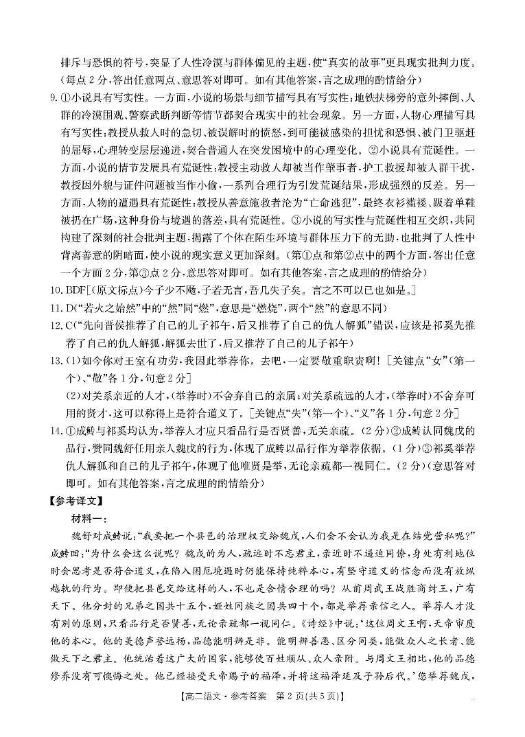 B000799621_214B_1语文答案第2页