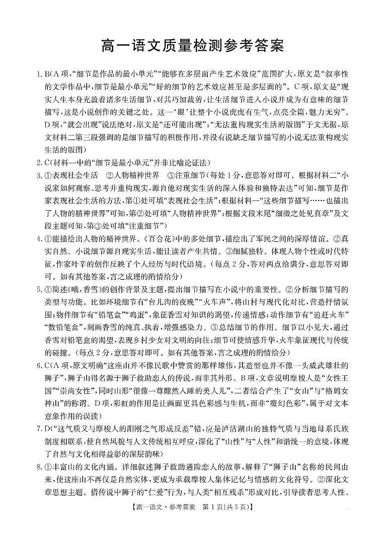 B000799689_214A_1语文答案第1页