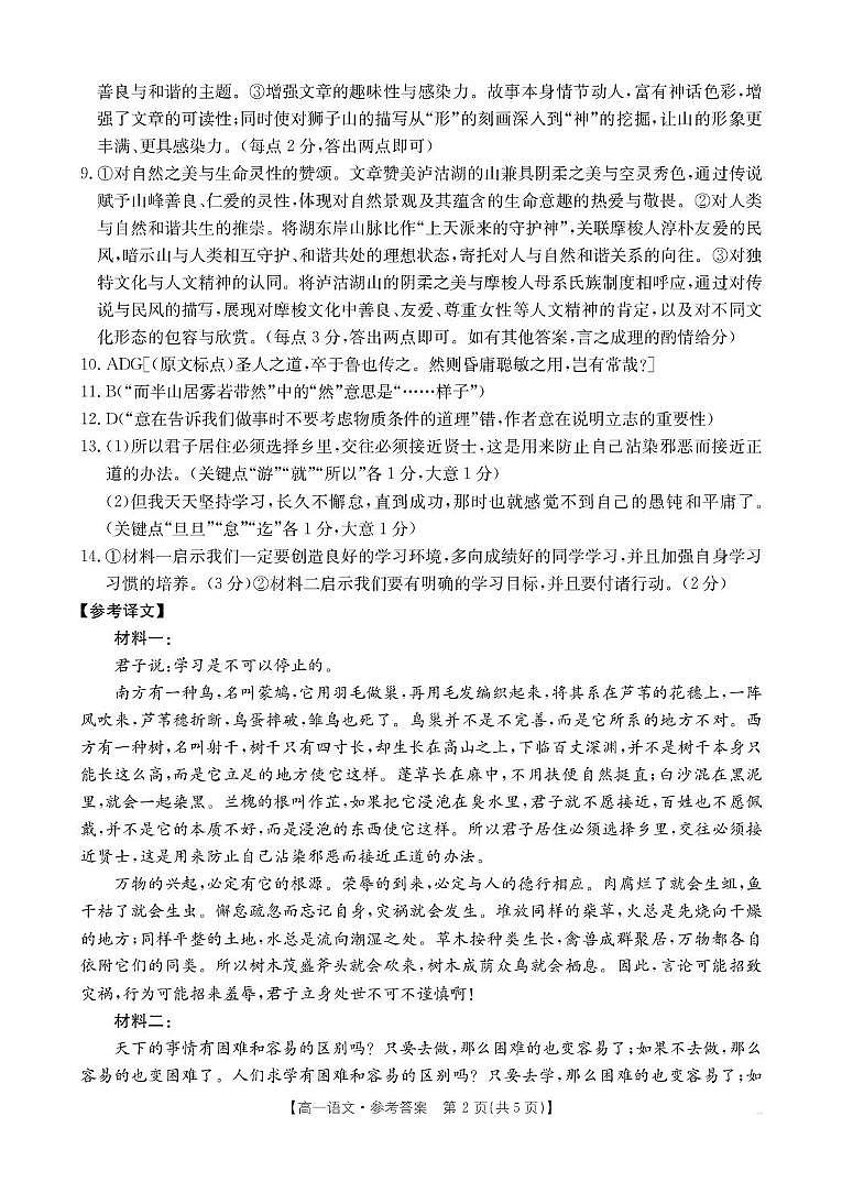 B000799689_214A_1语文答案第2页