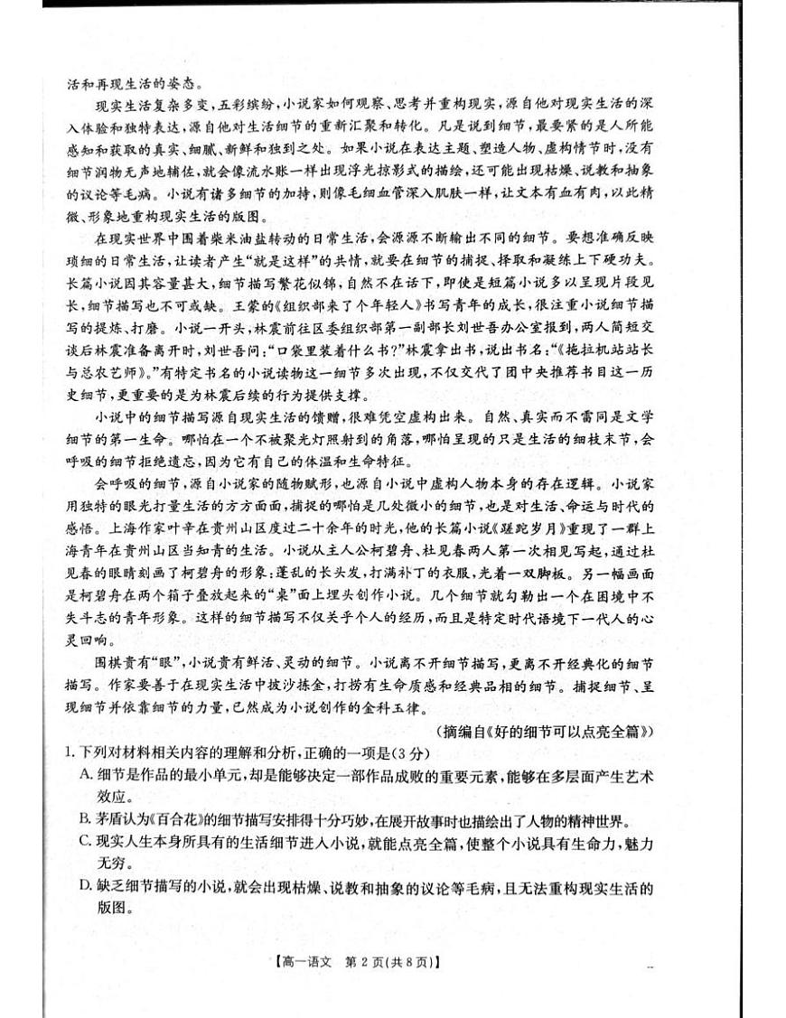 辽宁省辽阳市2025-2026学年高一上学期1月期末考试语文试题第2页