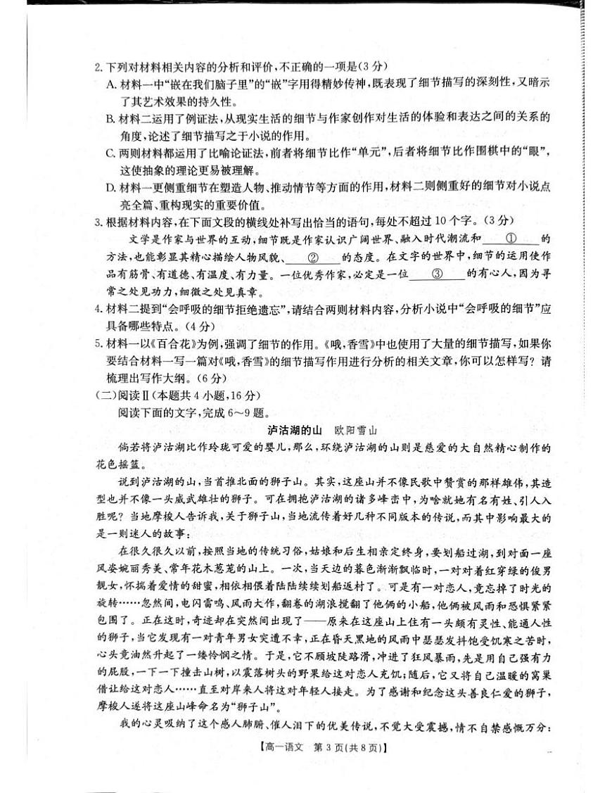 辽宁省辽阳市2025-2026学年高一上学期1月期末考试语文试题第3页