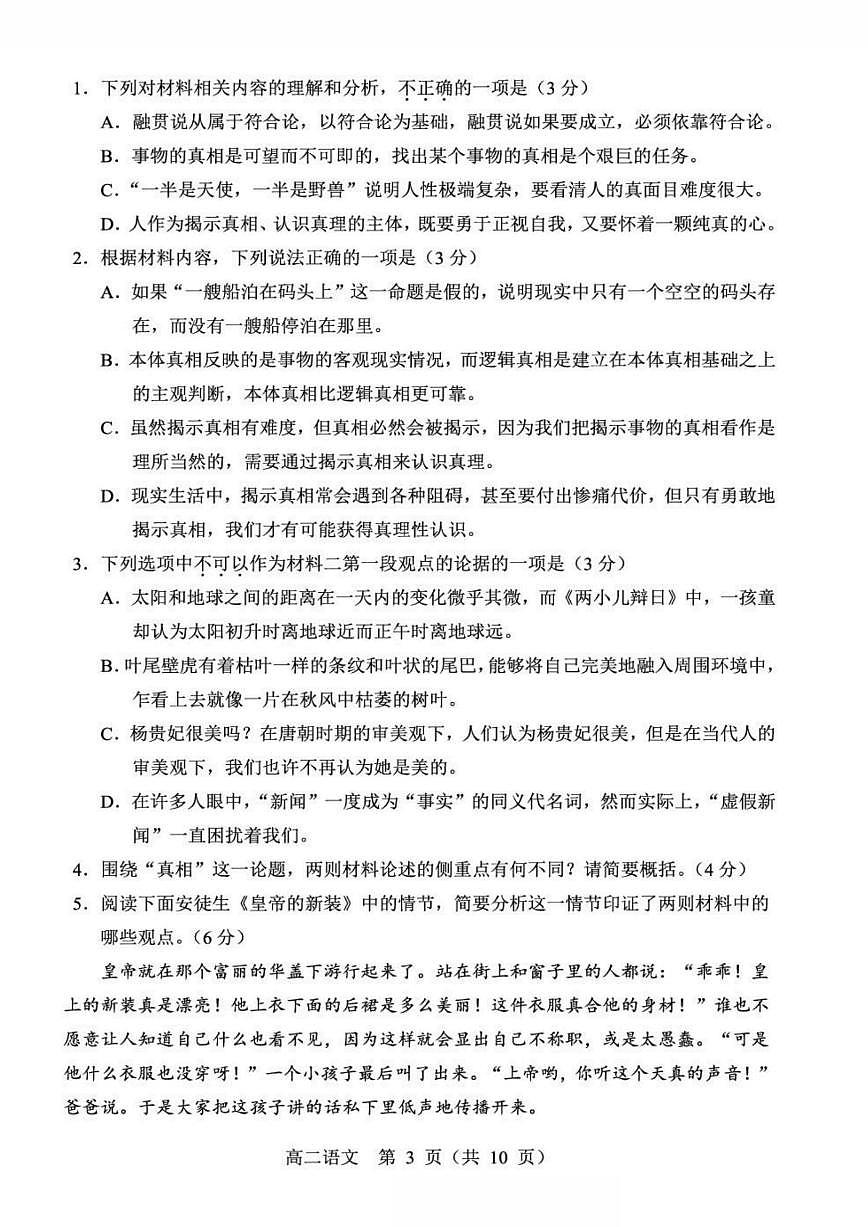 辽宁省重点高中沈阳市郊联体2025-2026学年高二上学期期末语文试卷（图片版，含答案）第3页