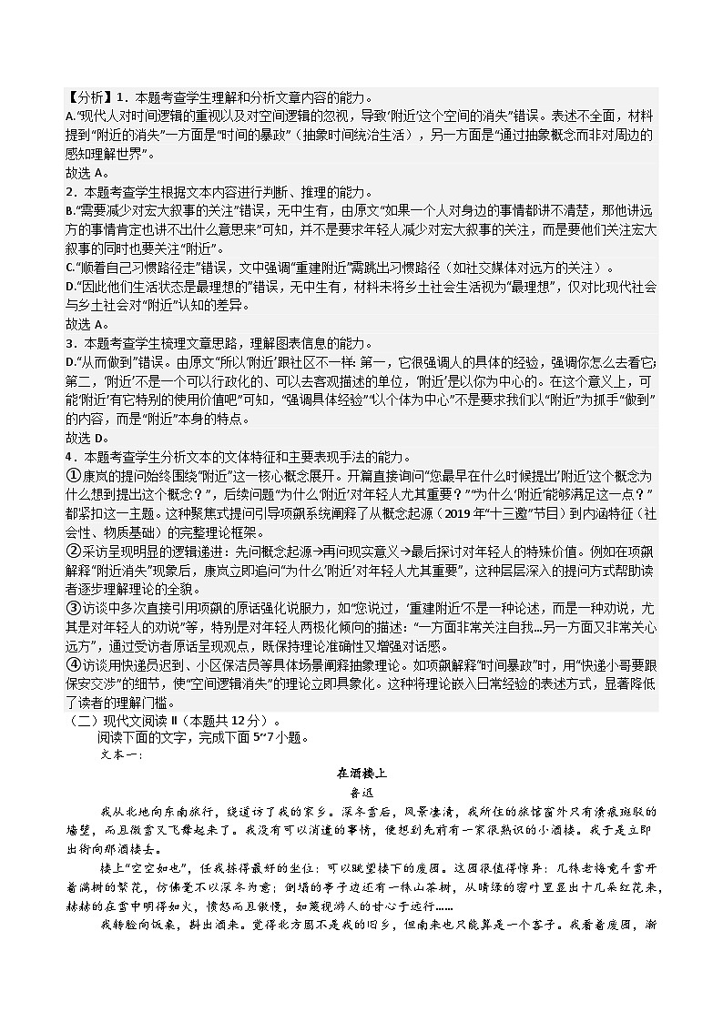 高二期末考试语文答案第3页