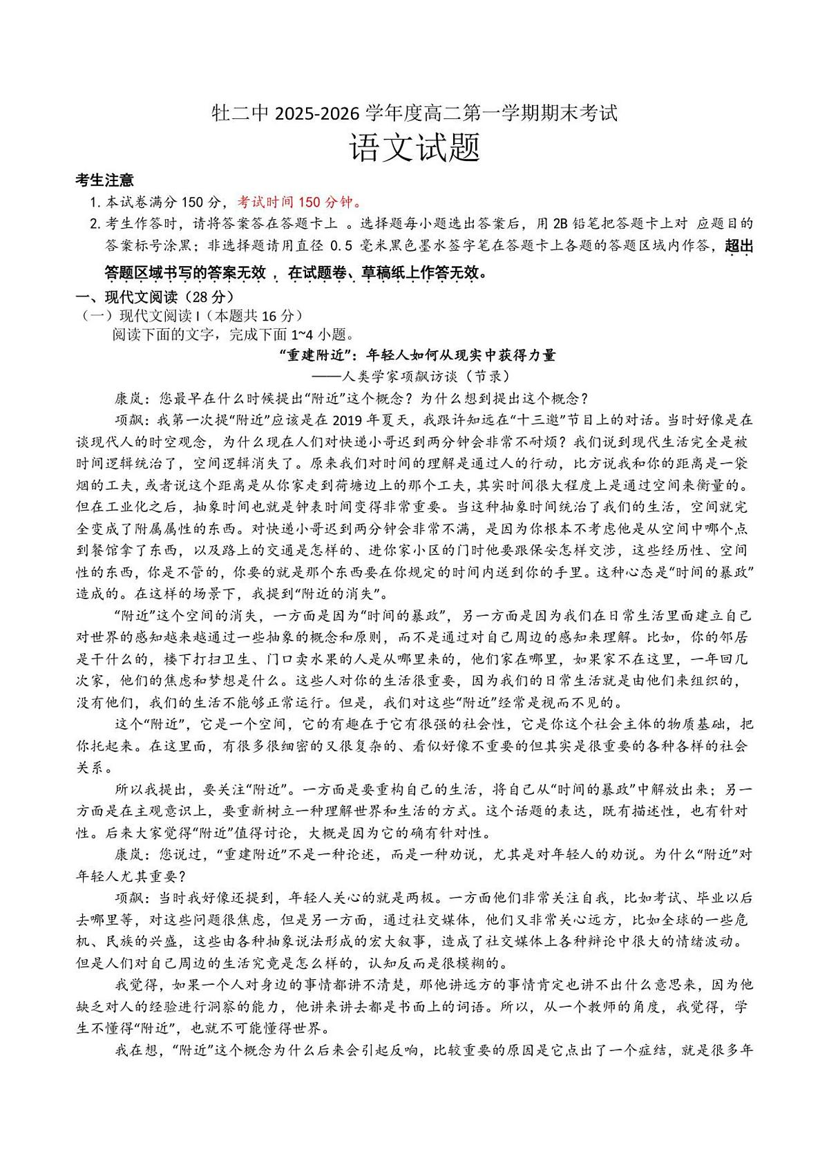 高二期末考试语文试题第1页