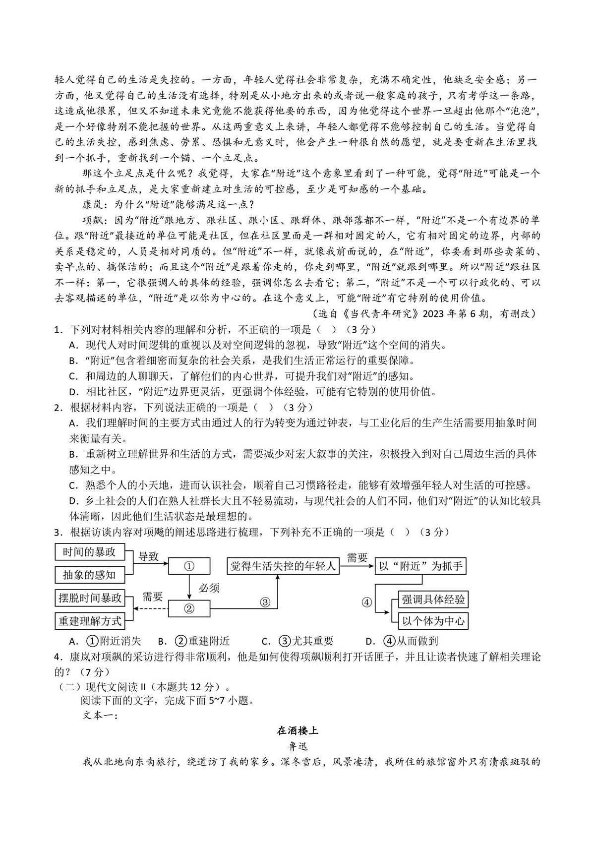 高二期末考试语文试题第2页