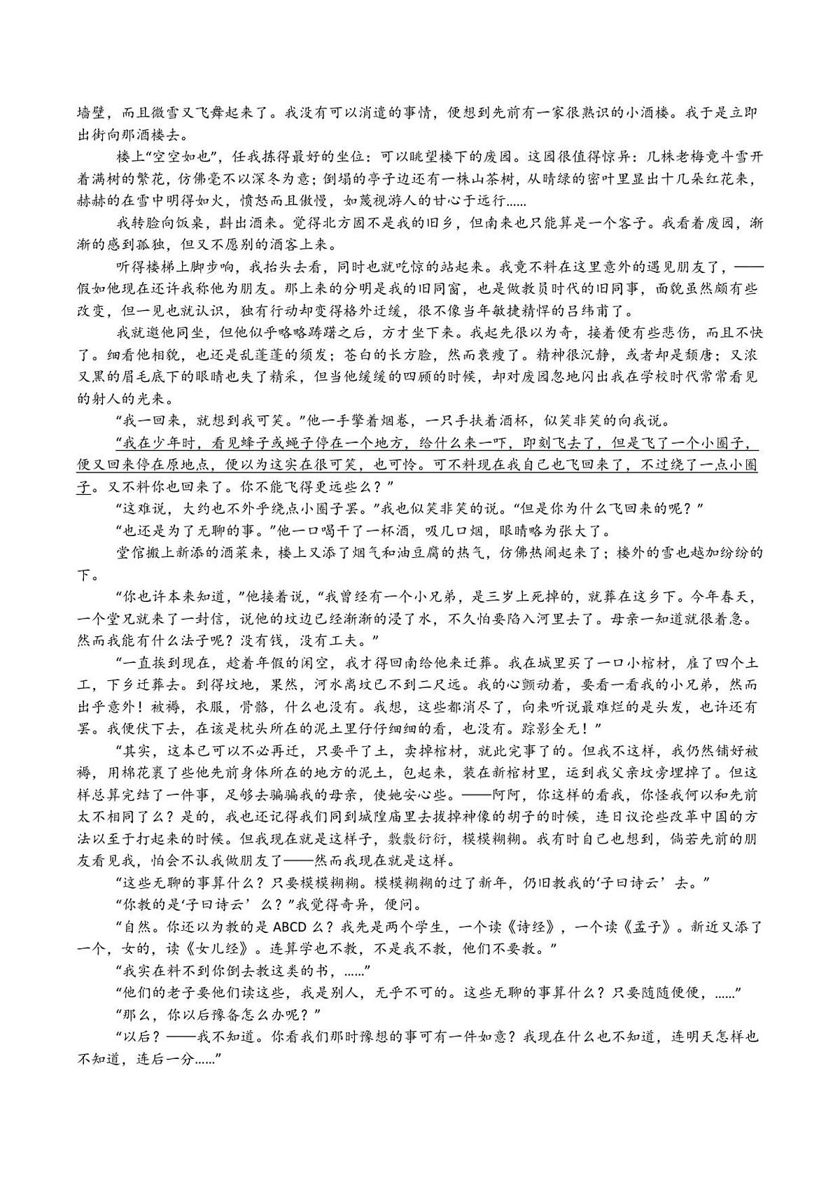 高二期末考试语文试题第3页