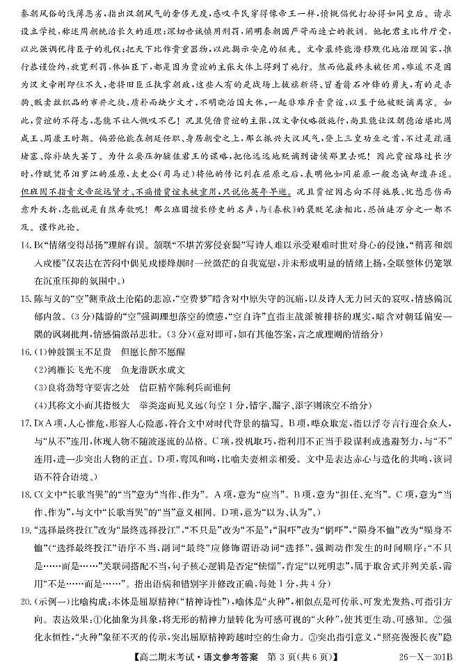 黑龙江省龙东十校联盟2025-2026学年高二上学期期末考试语文试题 301B高二-语文DA(1)第3页