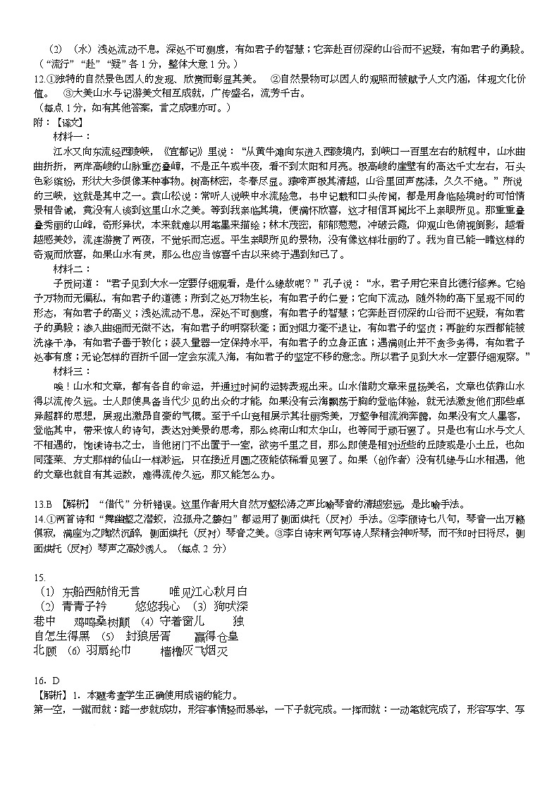 高一期末语文答案第2页