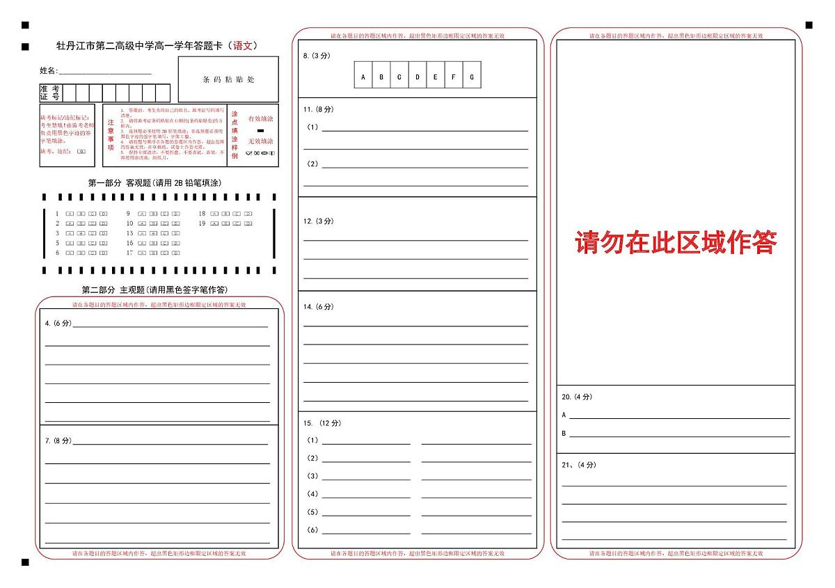 牡丹江市第二高级中学高一学年答题卡（语文）第1页