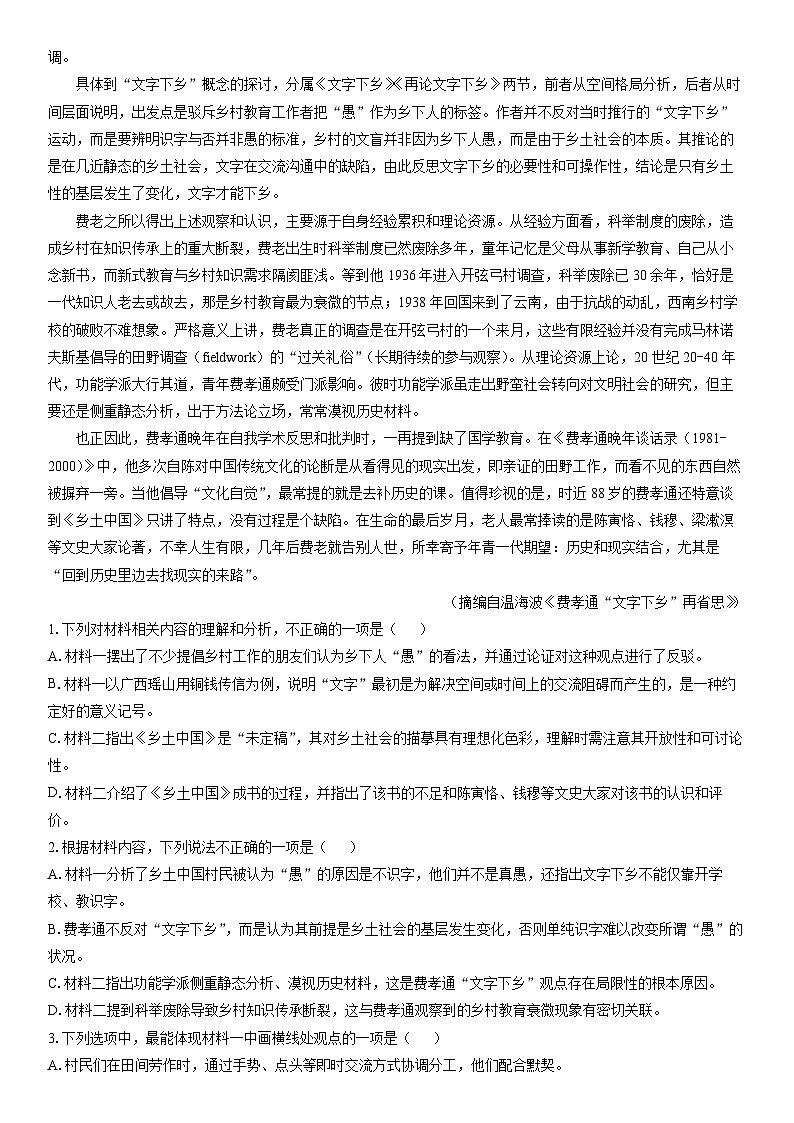 广西河池市2026年1月上学期高一语文期末考试语文试卷（学生版）第2页