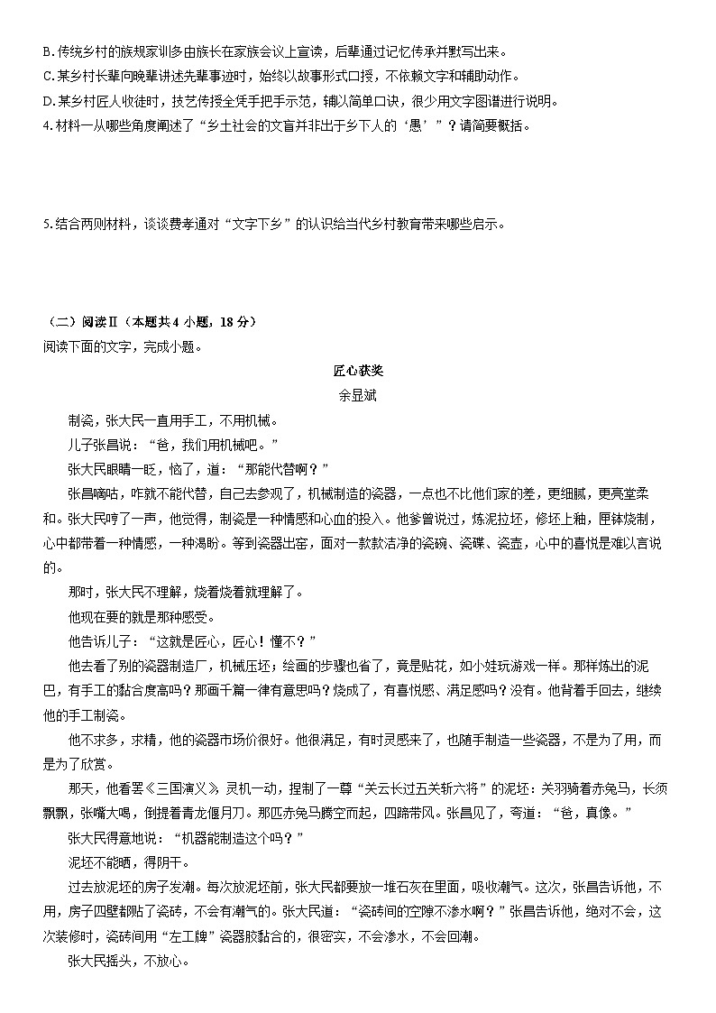 广西河池市2026年1月上学期高一语文期末考试语文试卷（学生版）第3页