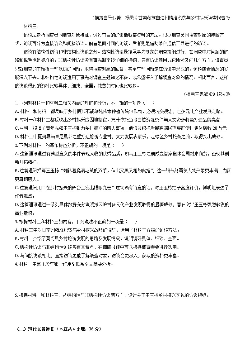 2025-2026学年新疆喀什地区疏勒县高二上学期期末考试语文试卷（学生版）第2页