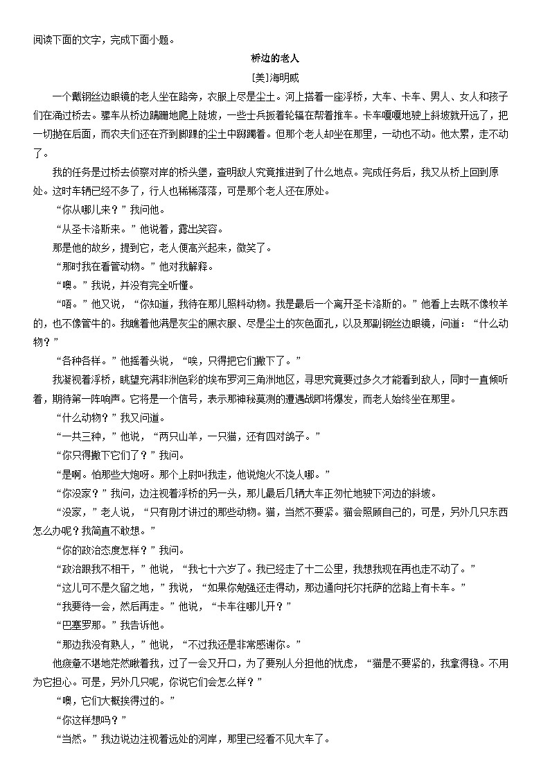 2025-2026学年新疆喀什地区疏勒县高二上学期期末考试语文试卷（学生版）第3页