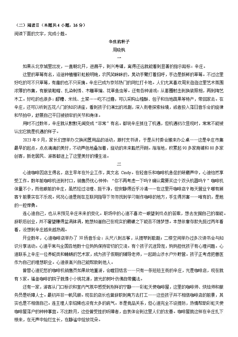 2025-2026学年新疆喀什地区莎车县高二上学期期末考试语文试卷（学生版）第3页