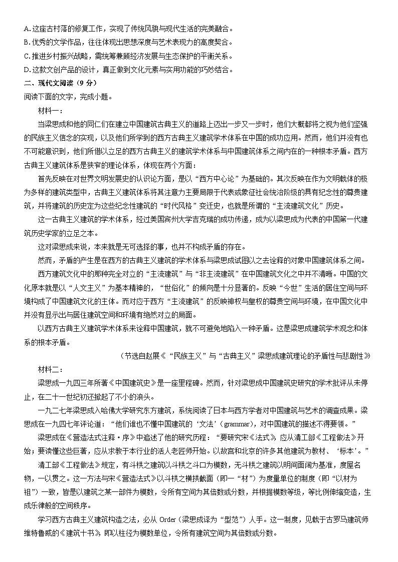 2025-2026学年天津市红桥区高三上学期期末考试语文试卷（学生版）第2页