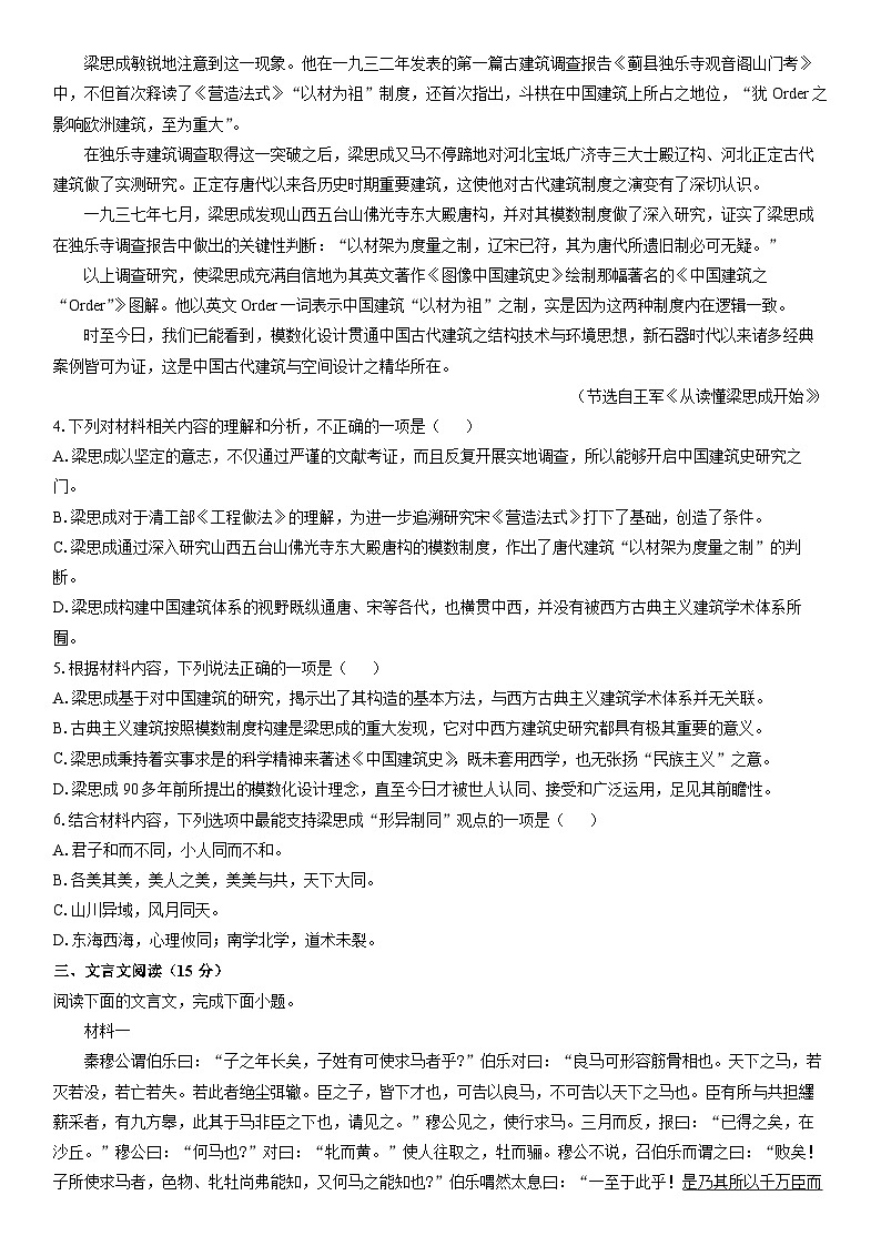 2025-2026学年天津市红桥区高三上学期期末考试语文试卷（学生版）第3页
