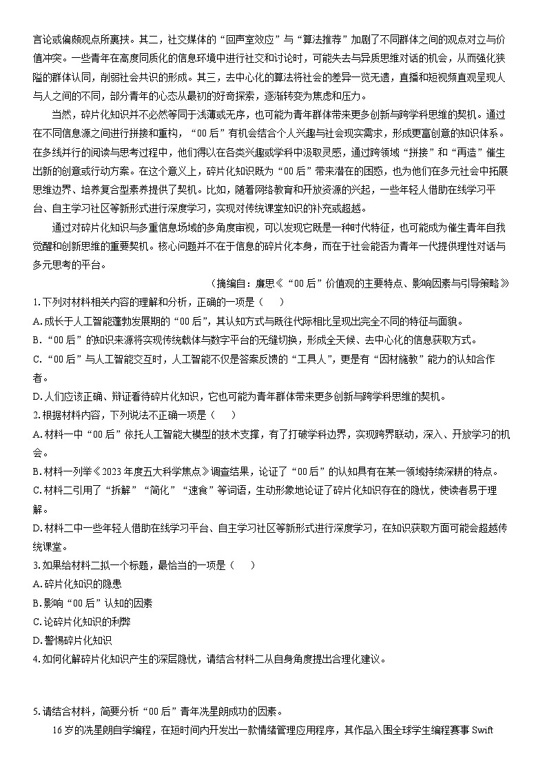 2025-2026学年内蒙古呼和浩特市高三上学期期末考试语文试卷（学生版）第2页