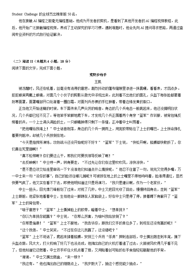 2025-2026学年内蒙古呼和浩特市高三上学期期末考试语文试卷（学生版）第3页