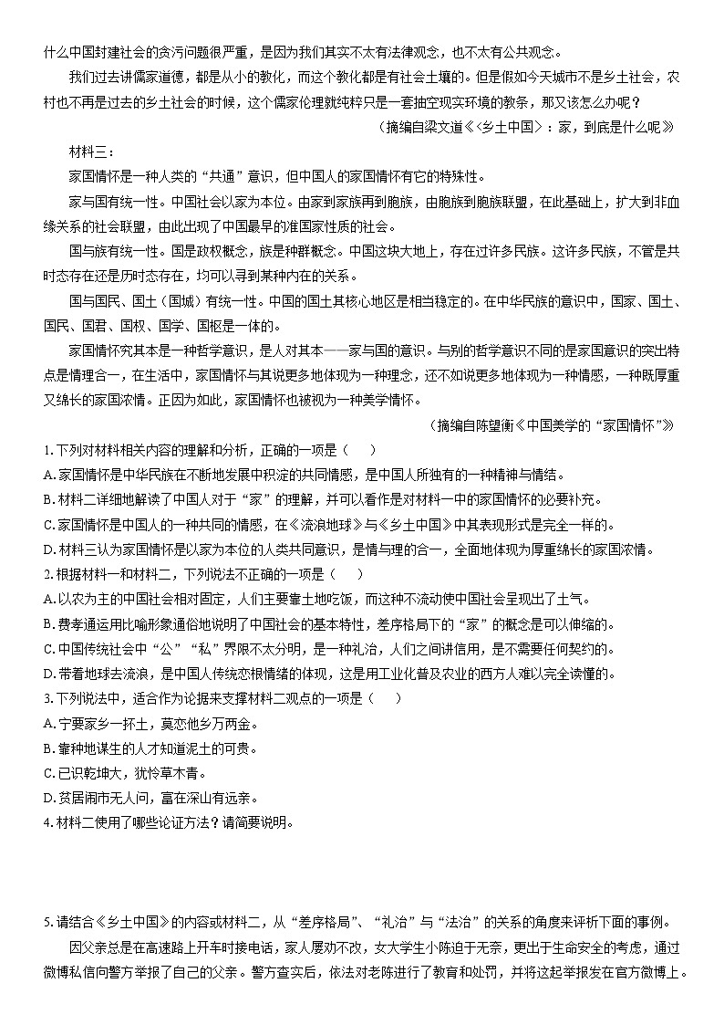 2025-2026学年湖南省娄底市部分普通高中高一上学期2月期末考试语文试卷（学生版）第2页