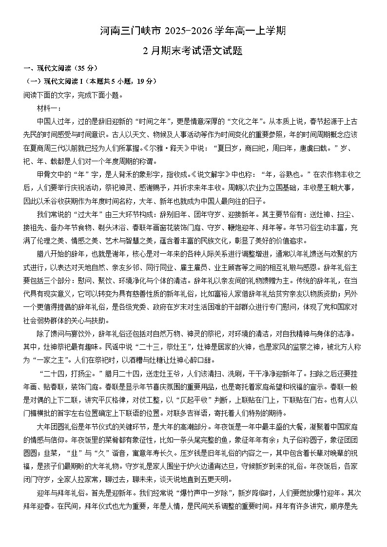 2025-2026学年河南三门峡市高一上学期2月期末考试语文试卷（学生版）第1页