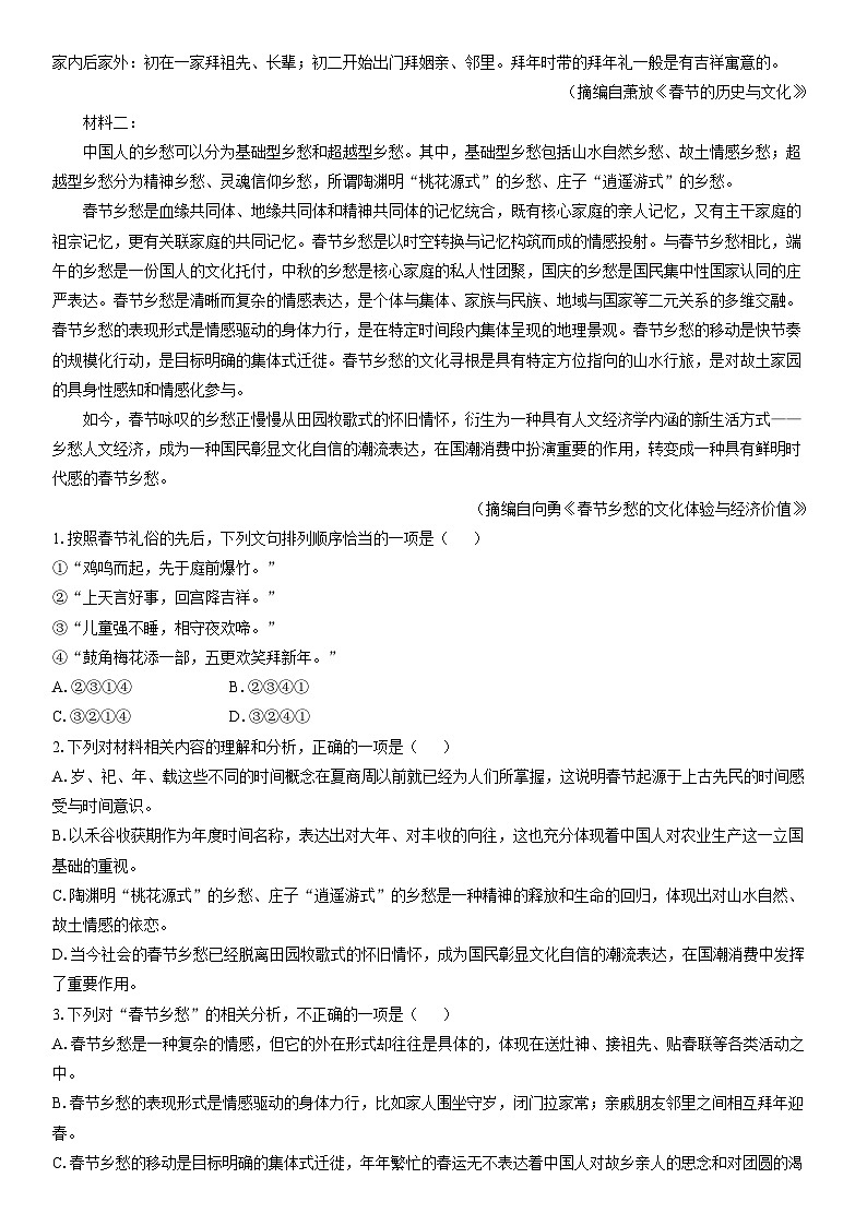 2025-2026学年河南三门峡市高一上学期2月期末考试语文试卷（学生版）第2页