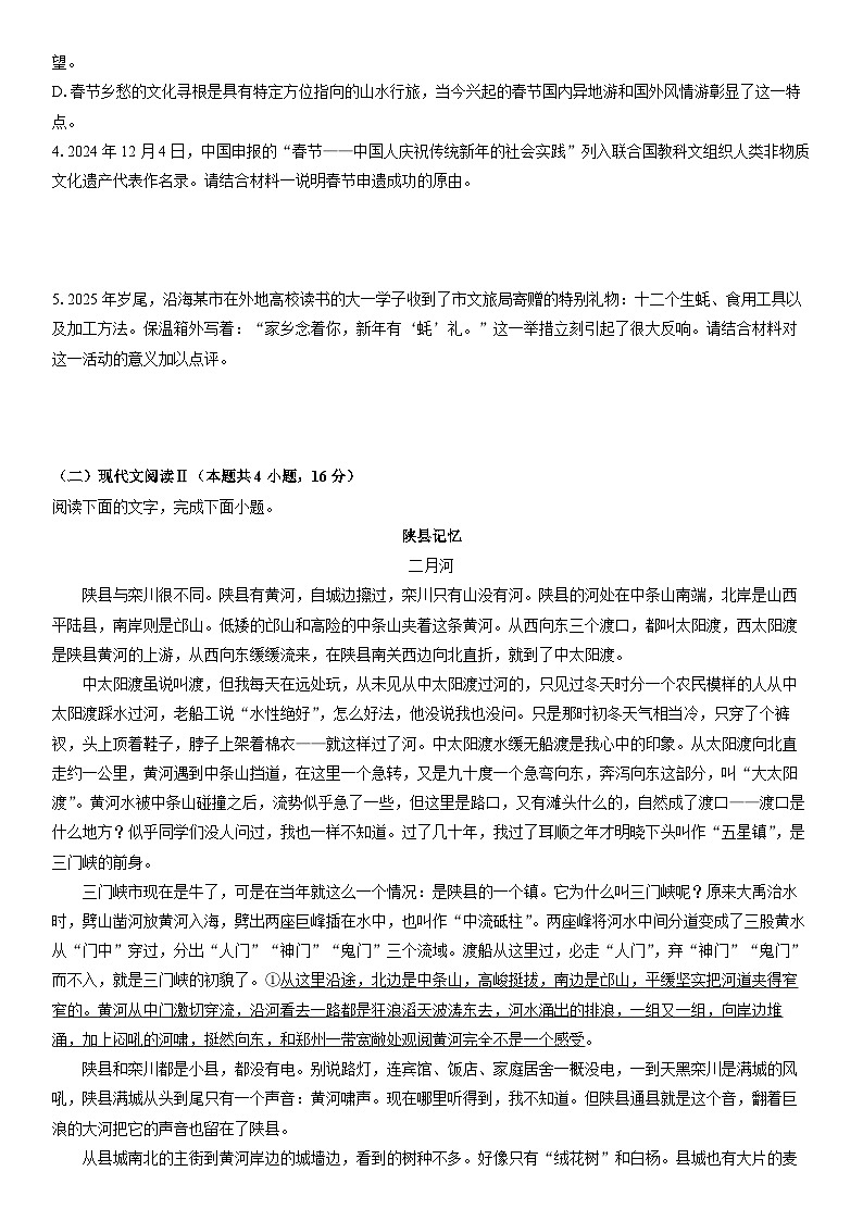2025-2026学年河南三门峡市高一上学期2月期末考试语文试卷（学生版）第3页