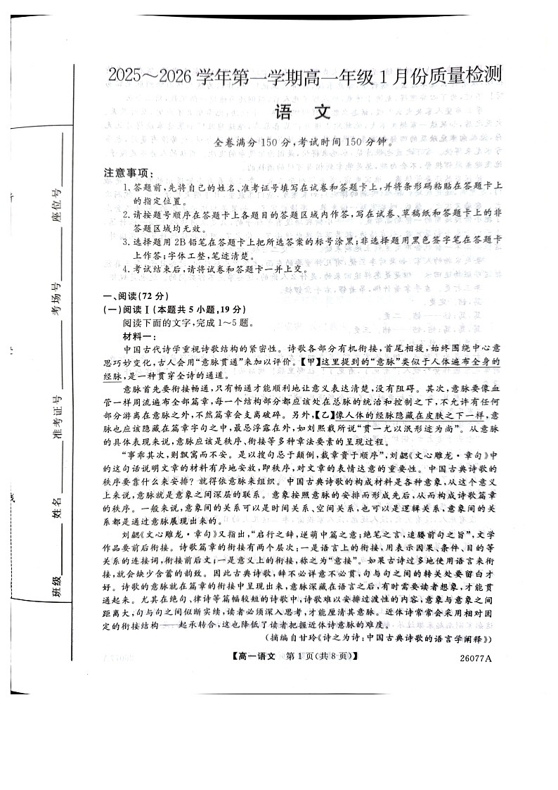 河北省石家庄市（藁城、新乐、晋州、无极、赵县、高邑、平山）七县2025-2026学年高一上学期1月联考语文试题第1页