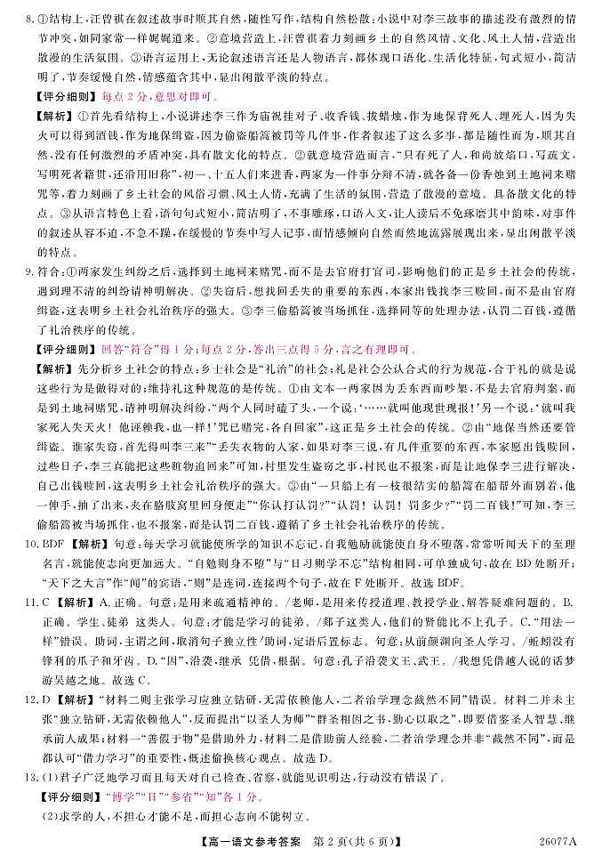河北省石家庄市（藁城、新乐、晋州、无极、赵县、高邑、平山）七县2025-2026学年高一上学期1月联考语文试题答案-语文第2页