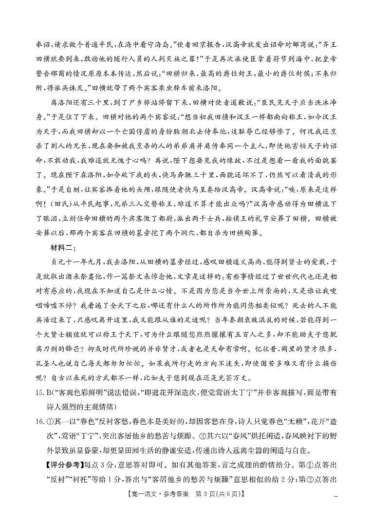 语文答案_扫描版第3页