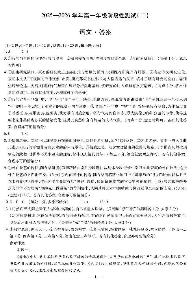 语文-高一二联简易答案第1页