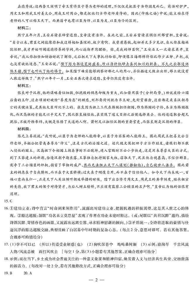 语文-高一二联简易答案第2页