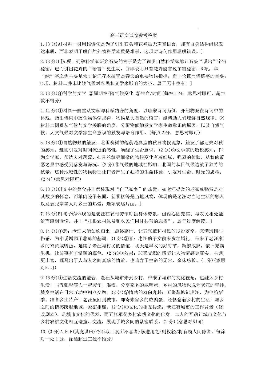 长郡中学2026届高三月考试卷（六）语文答案第1页