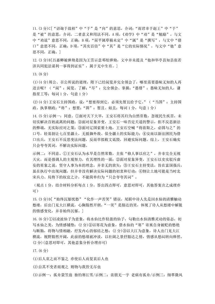 长郡中学2026届高三月考试卷（六）语文答案第2页