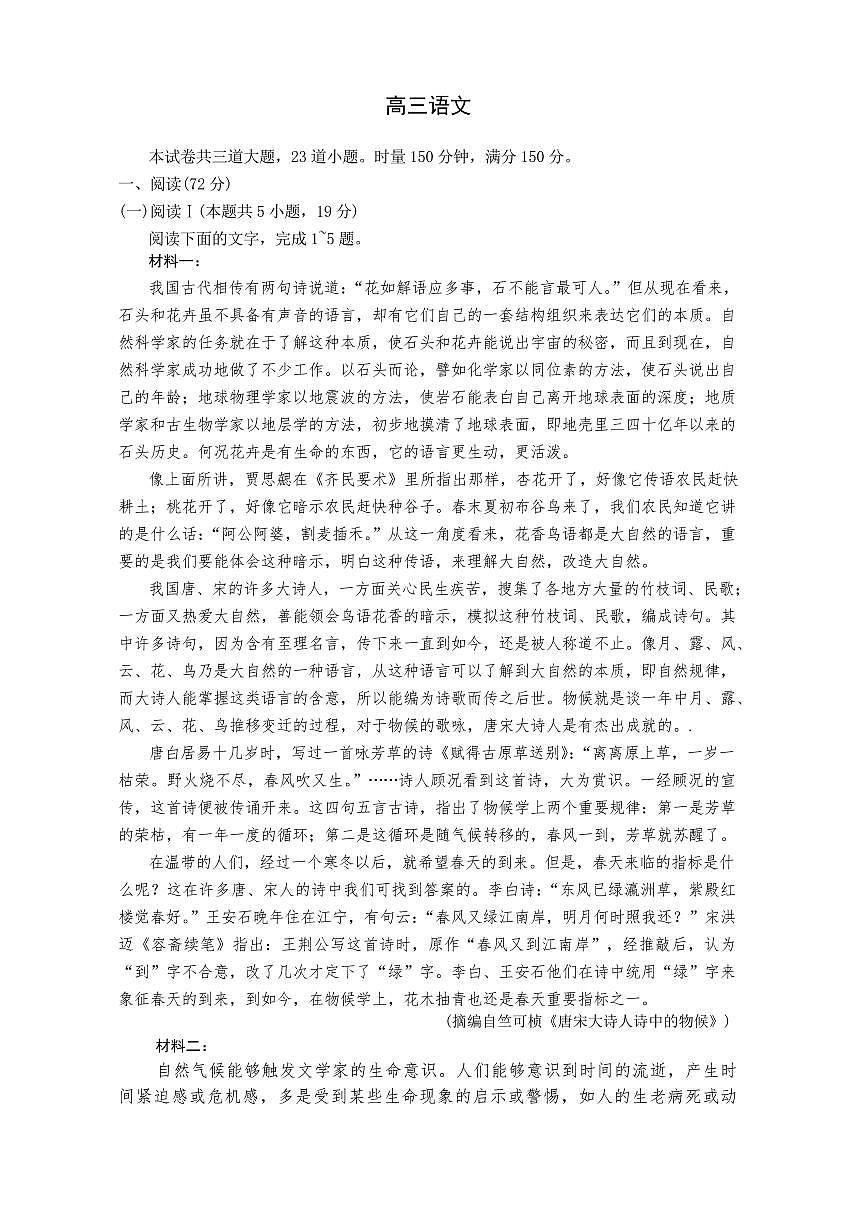 长郡中学2026届高三月考试卷（六）语文第1页