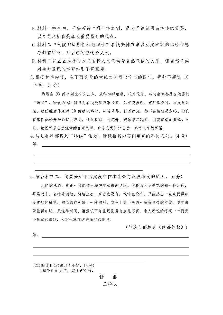 长郡中学2026届高三月考试卷（六）语文第3页