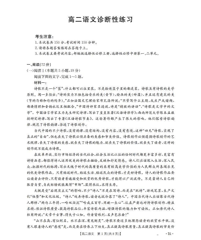 语文_扫描版第1页