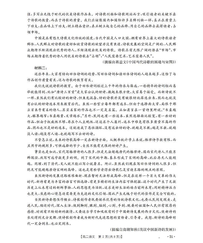 语文_扫描版第2页