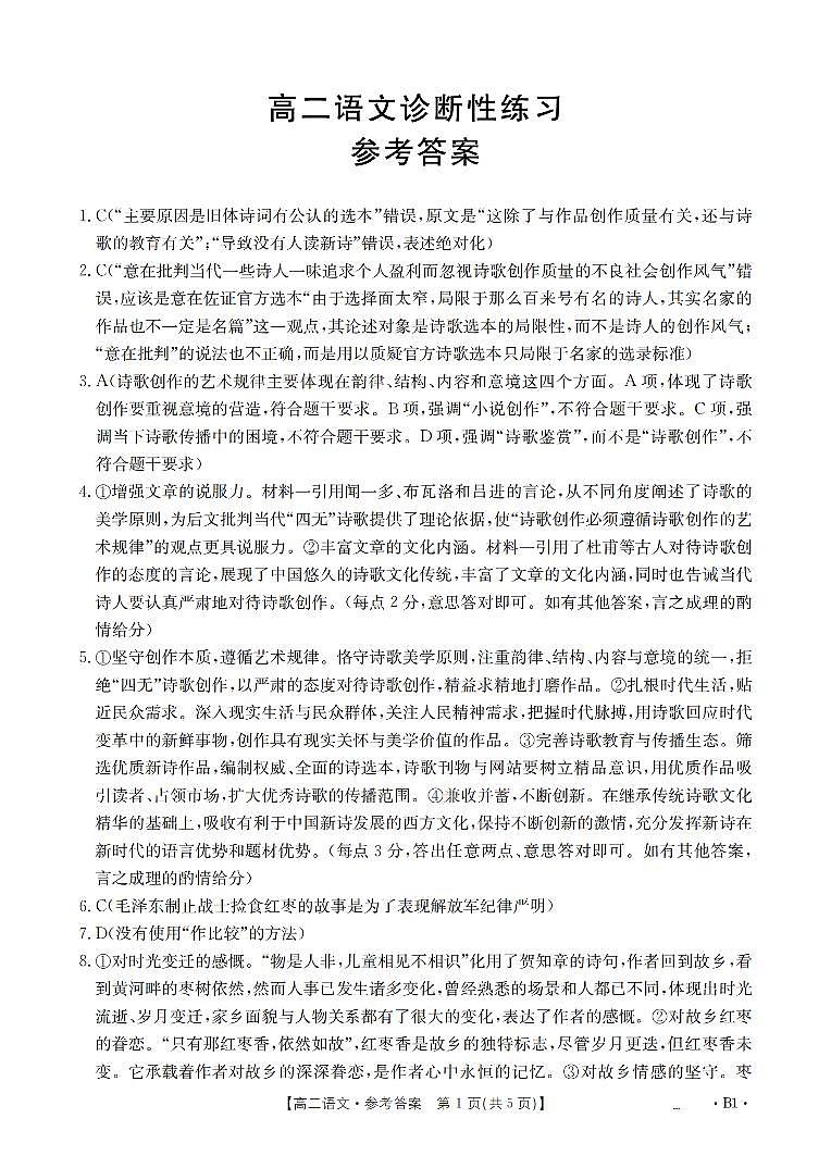 语文答案_扫描版第1页