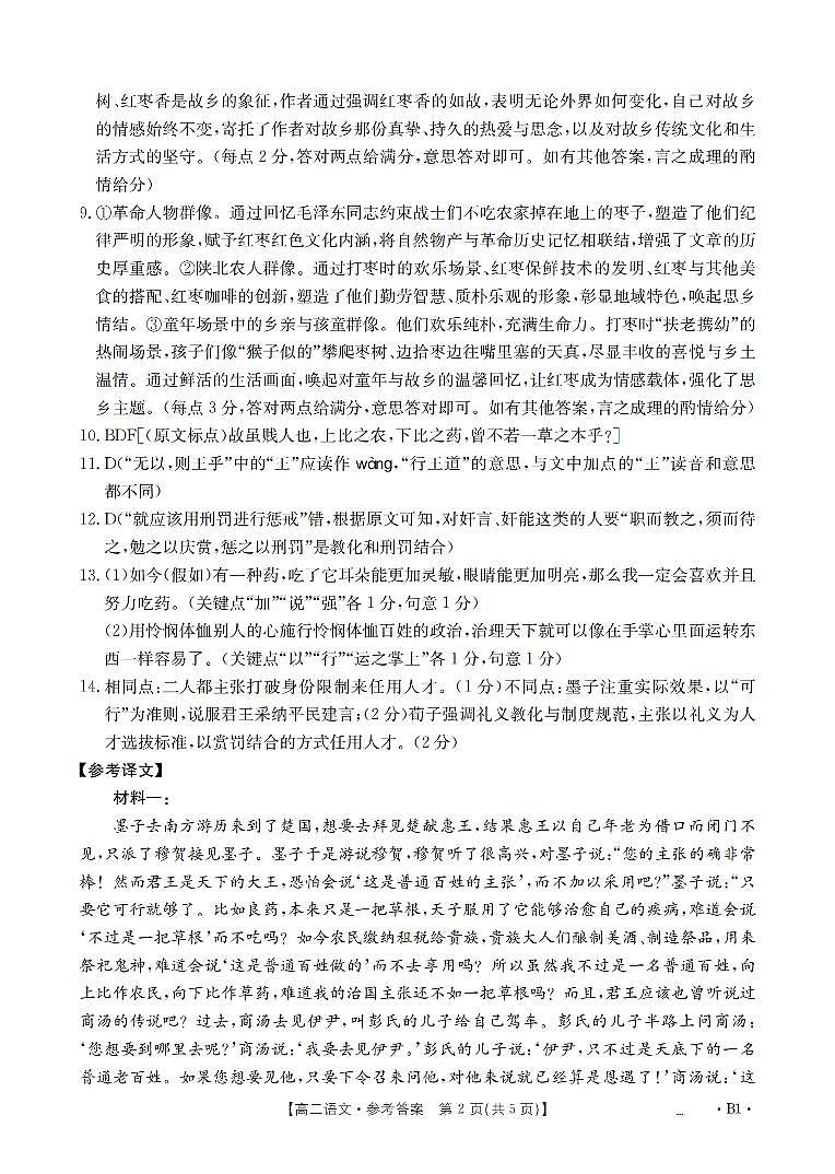 语文答案_扫描版第2页