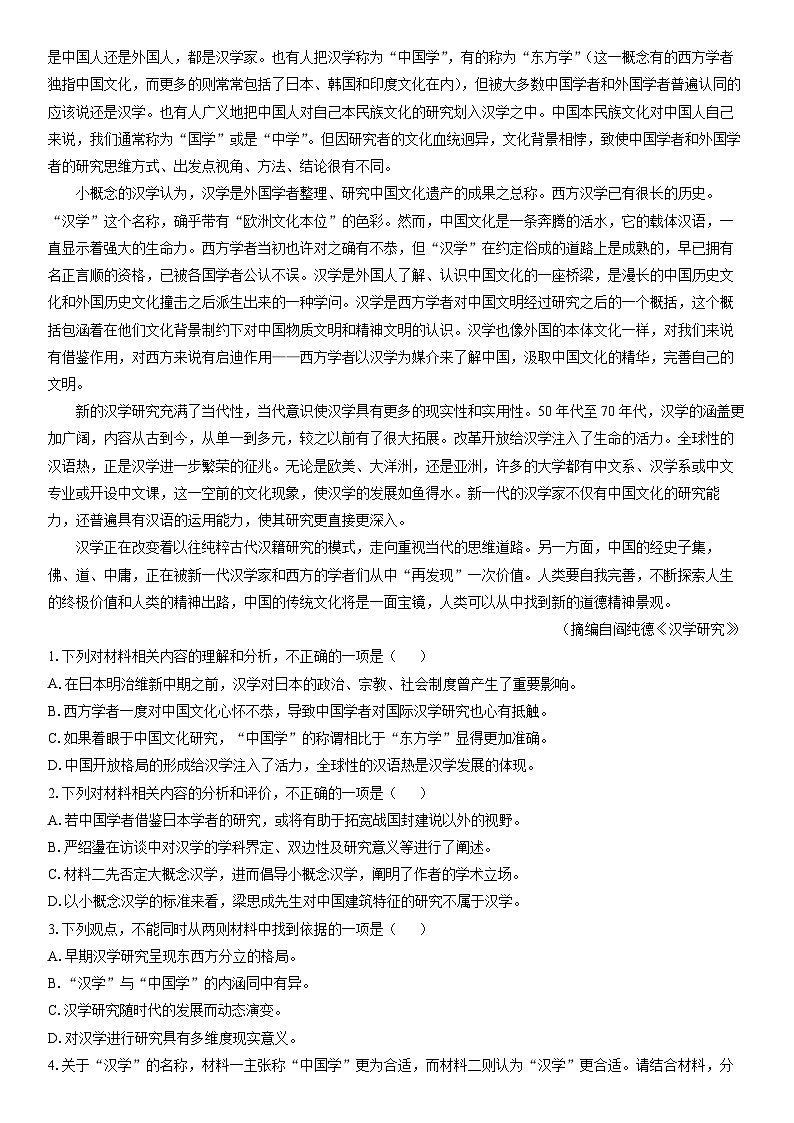 2025-2026学年海南省天一联考高三上学期期末考试语文试卷（学生版）第2页