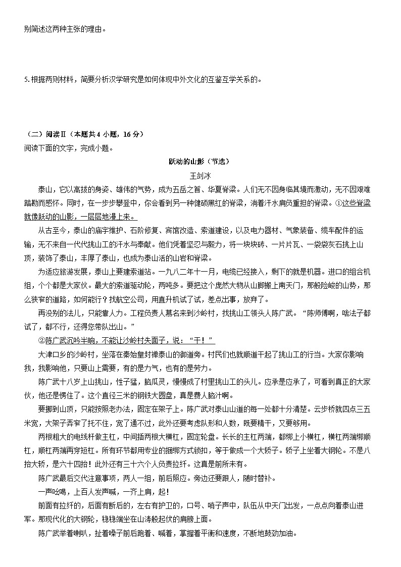 2025-2026学年海南省天一联考高三上学期期末考试语文试卷（学生版）第3页