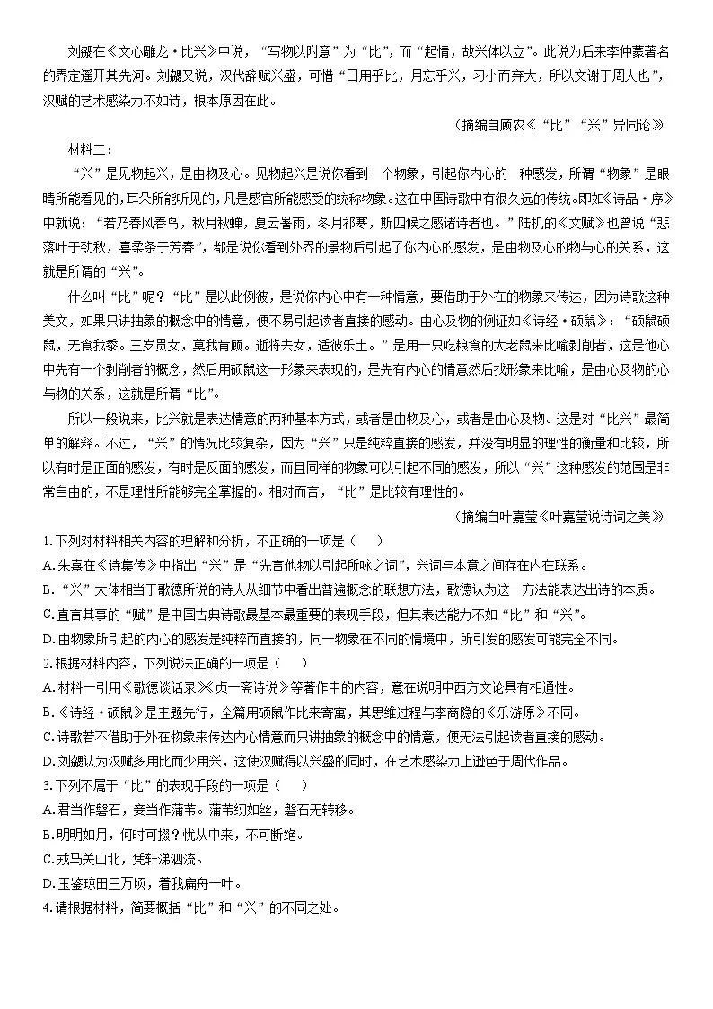 2025-2026学年甘肃省武威市普通高中教育联盟高三上学期期末考试语文试卷（学生版）第2页
