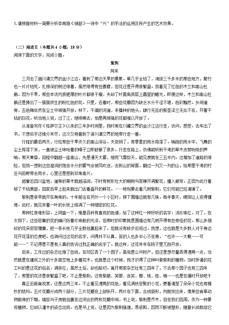 2025-2026学年甘肃省武威市普通高中教育联盟高三上学期期末考试语文试卷（学生版）第3页